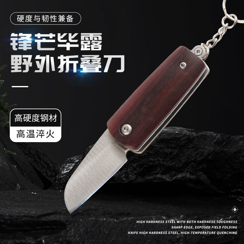 厂家批发迷你户外黄檀木折叠小刀随身便携钥匙扣小刀家用水果刀