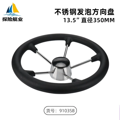 Marine Steering Wheel Stainless Steel Ship Accessories Cross-Border E-Commerce Hardware Yacht Foam Steel (Sükan çarxları) - 135inch-stainless-steel-foam-steering-wheel