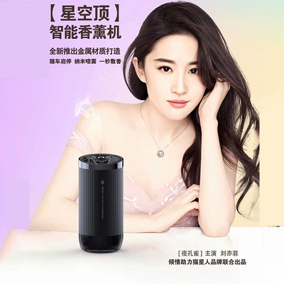 Intelligent Car Aromatherapy Machine Starry: Perfplant seat