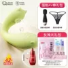 Vanilla Green - APP warming sucking vibrating style - lace panties - Forced orgasm AV stick gift bag