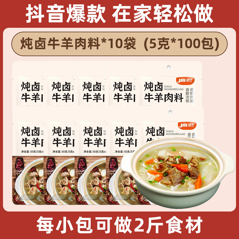 牛肉・羊肉の煮込み調味料、清湯、羊肉スープ、牛肉スープ、ラムチョップの骨専用調味料、鍋用調味料パック、家庭用|undefined