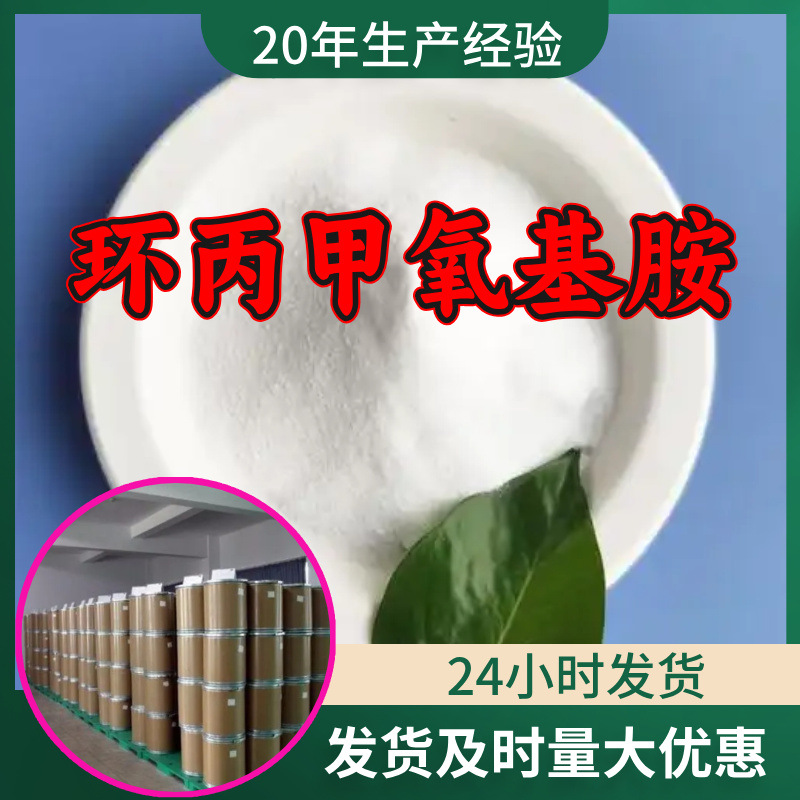 环丙甲氧基胺 工厂直供工业级分析纯99%含量顾客是上帝上海山东