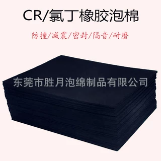 源厂CR发泡片材 epdm泡棉 彩色eva高弹发泡复合材料PE高发泡海棉