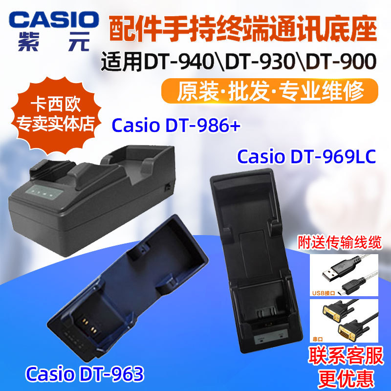CASIO����ŷDT963 DT969LC DT986+ͨѶ��������DT940DT930DT900