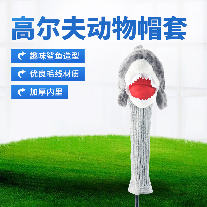 Cubierta de sombrero de tiburón de golf caliente transfronteriza cubierta de club de animales de dibujos animados cubierta protectora accesorios de fábrica al por mayor