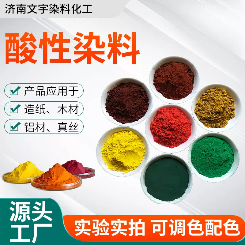 酸性染料湖蓝造纸酸性黑酸性墨水蓝佛香木材纸浆分散弱酸艳蓝RAWL