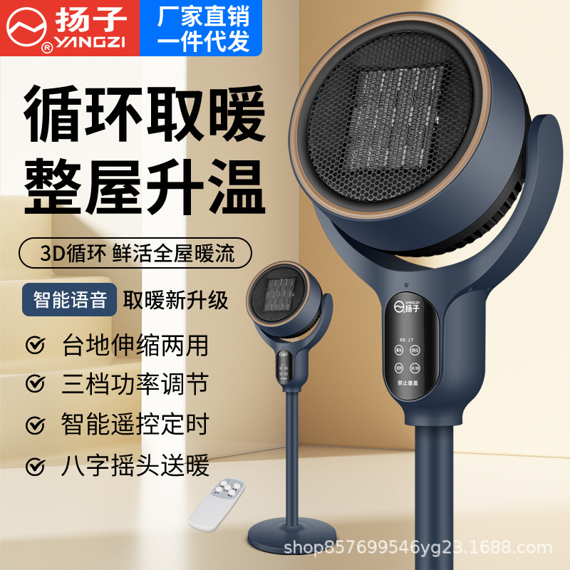 落地款取暖器扬子家用速热电暖扇冷暖两用暖风机
