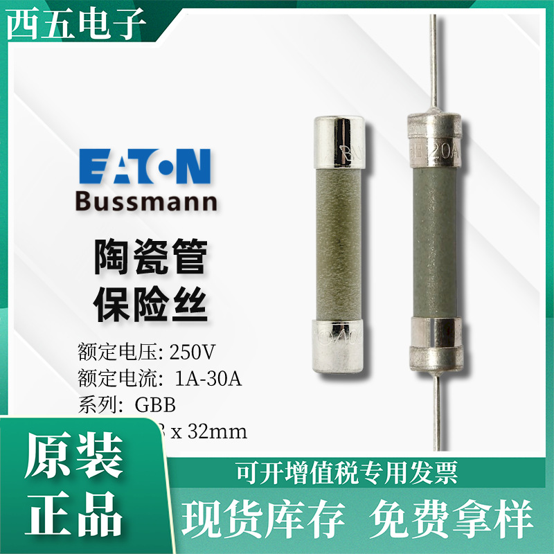 现货Bussmann 保险丝 GBB-V 125V/250V 1A-30A 陶瓷管 快断带引线