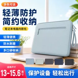 纺织原料加工;平板电脑包;内胆包