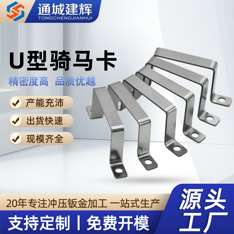Custom U-Shaped Riding Card Stainless Steel Square Tube Fixing Buckle Clamp Square Hoop Stamping Processing Pipe Clamp Hoop