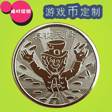26mm鐵幣防偽幣電玩城專用幣搖擺車游戲廳代幣網紅娃娃機幣游戲幣