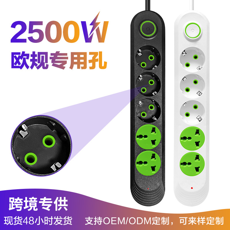 欧洲德式5位多孔插座多功能国际通用排插家用230V插线板批发供应