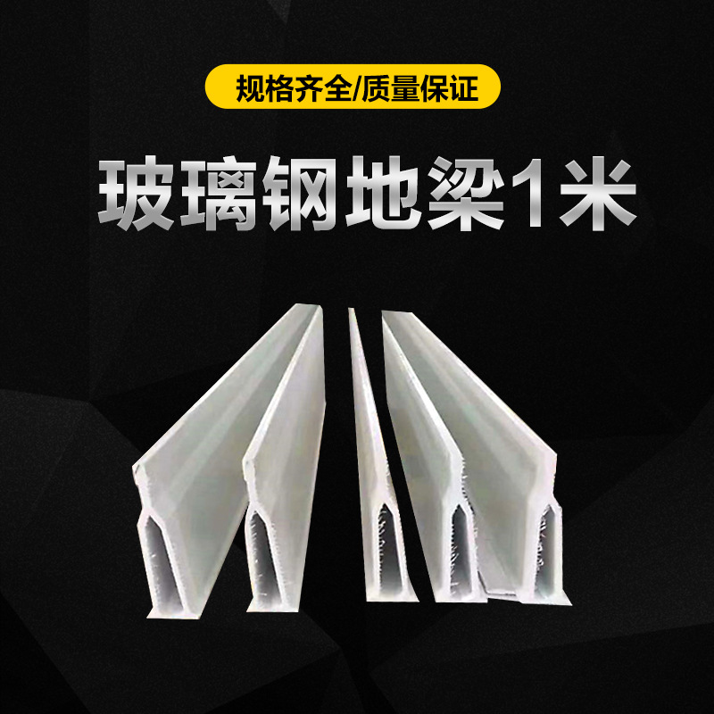 Placa de drenaje de excremento de fibra de vidrio piso de soporte de viga de cría de fibra de vidrio piso triangular viga de soporte de viga de piso anticorrosión fabricante