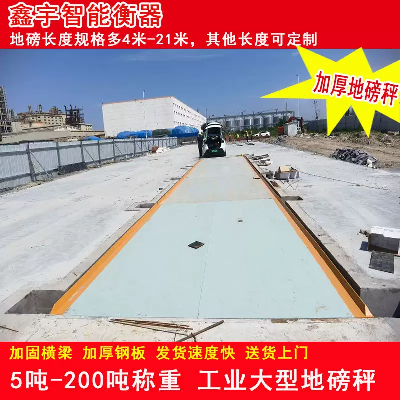 加厚大型工地矿场100吨200吨地磅电子汽车衡养殖收粮高精度地磅秤