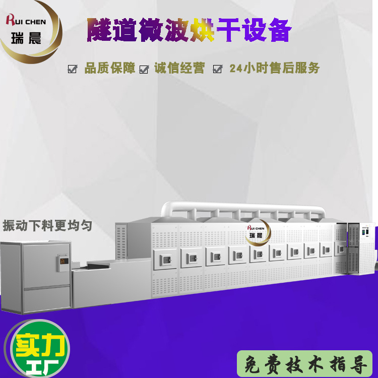 微波烘干設(shè)備.
