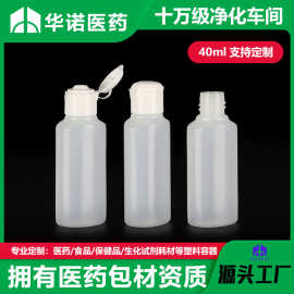 工厂直销翻盖瓶40ml液体滴瓶保健品瓶维生素C瓶塑料瓶浙江华诺