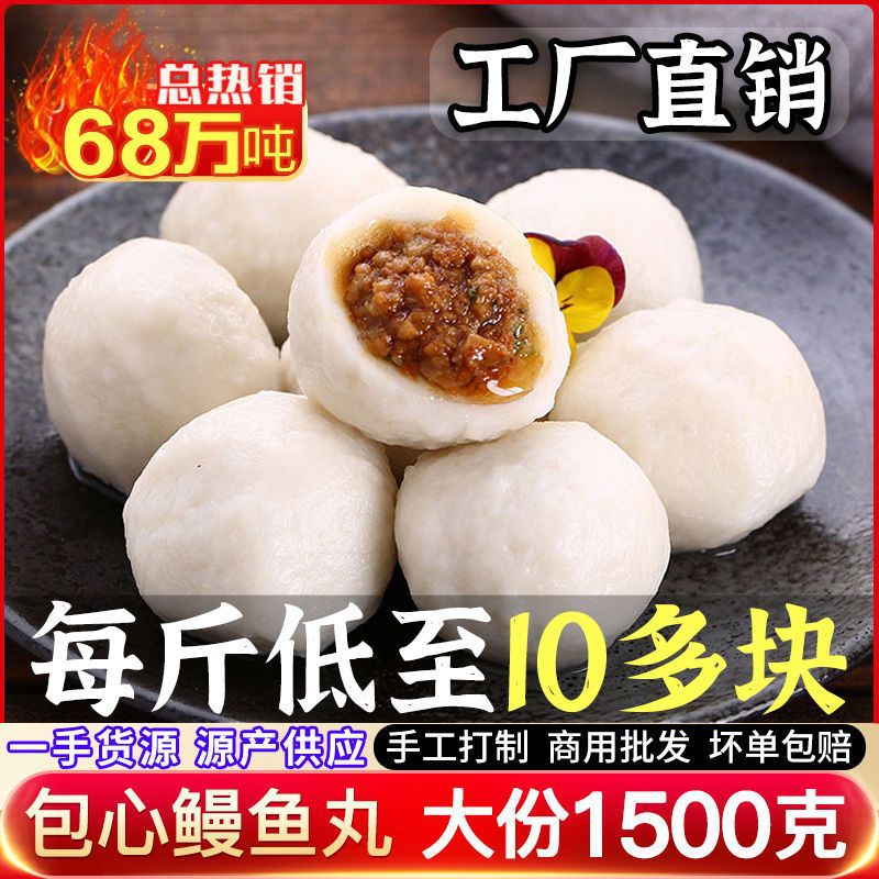 福州鱼丸正宗福建连江特产手工打制包心鳗鱼丸火锅海鲜丸子批发价