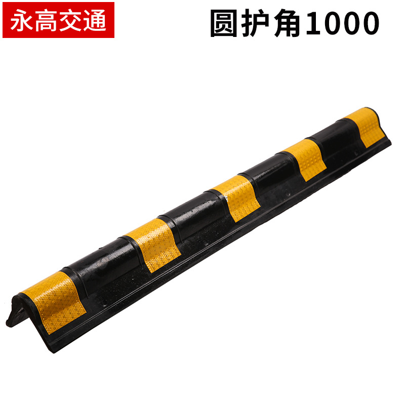 供应橡胶圆护角 地下车厂家直销