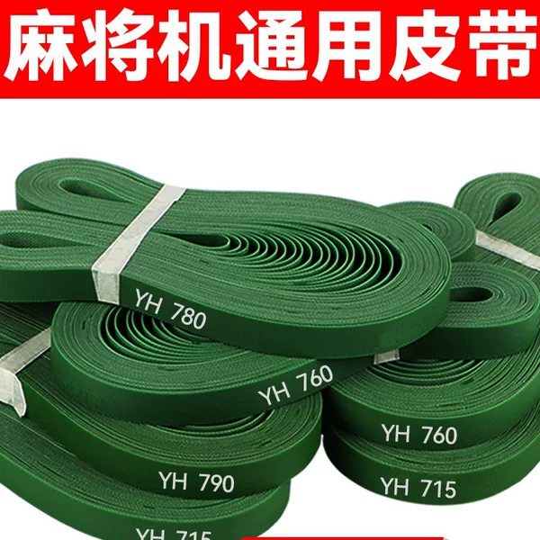 Full-automatic mahjong machine belt accessories complete collection conveyor belt four-mouth mahjong table machine transmission mahjong brand Belt