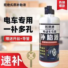 补胎液轮胎自补液电动车真空胎防冻抗腐蚀自行车内胎自动补胎胶水