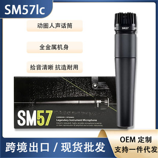 �羳���� SM57LC ��Ȧ�������L ����ʰ���о�ԒͲ ��̨�����