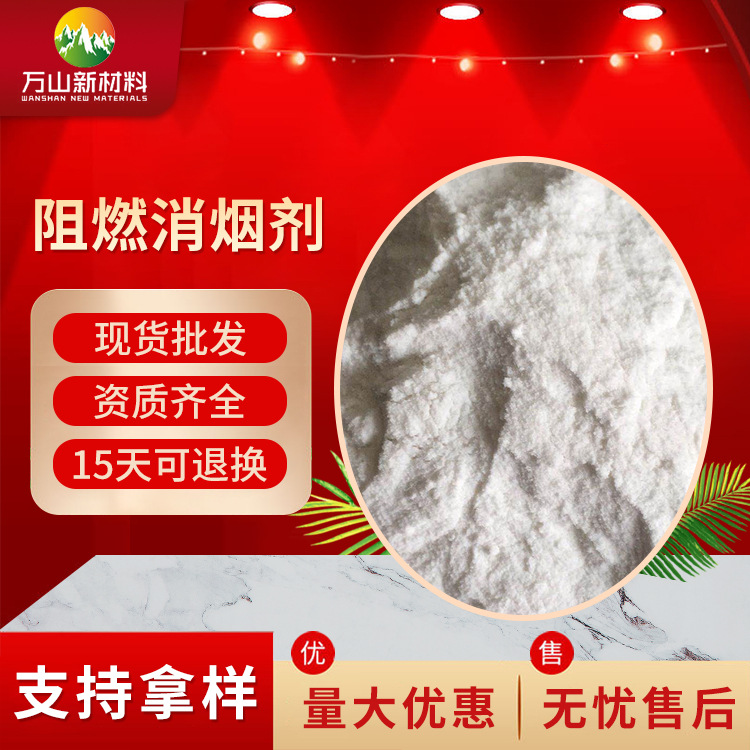 阻燃剂液体固体消烟剂 塑料阻燃剂 木材阻燃剂 佛香消烟剂