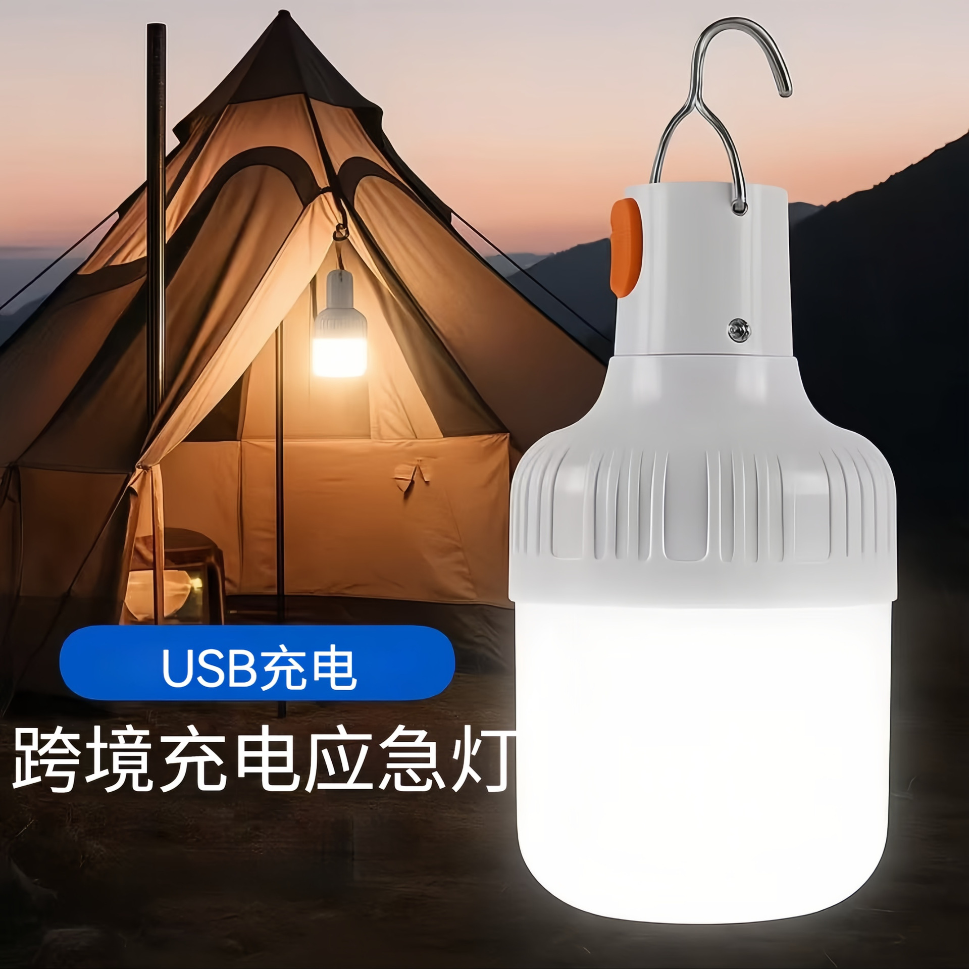 跨境led灯泡商超照明应急灯可充电北欧露营摆摊灯usb挂灯厂家直销