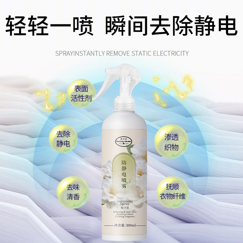 防静电喷雾剂毛衣服头发衣物香氛除味抗皱免洗柔顺剂持久喷雾神器|undefined