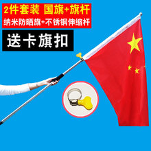 爬山国旗户外带杆登山红旗加杆五星中国带旗杆伸缩手持不锈钢少先