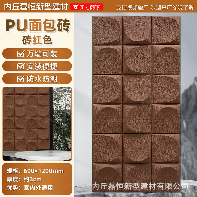 Azulejos de pan PU nuevos materiales de decoración Azulejos culturales Azulejos de pared Club Sala de estar Pared de fondo Azulejos de pared exterior de piedra cultural ligera