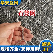 华安防洪石笼网填海石头格宾网 电焊镀锌铁丝网 防汛河道铅丝网片