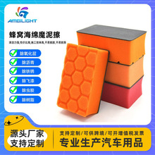 磨泥擦蜂窝海绵加厚洗车去污汽车磨泥块火山泥虫胶铁锈清洁跨境