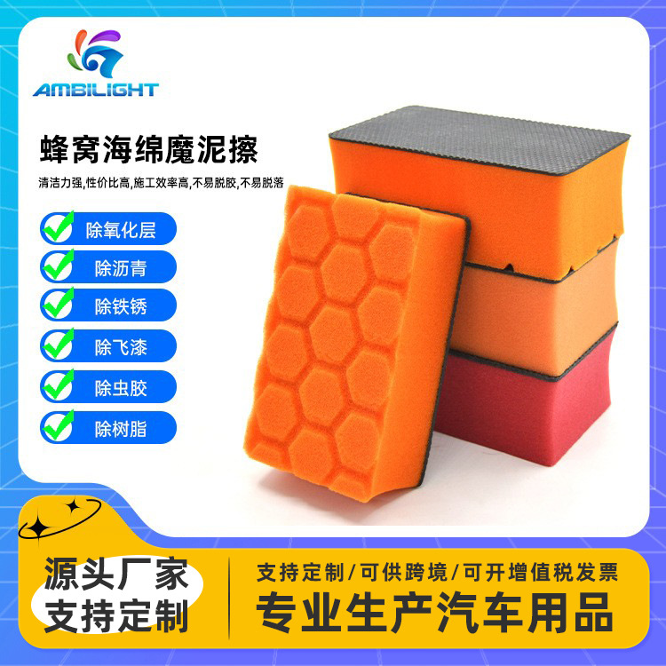 찬지에 스크럽 스펀지, 벌집 모양 스펀지, 세차용 오염제거, 자동차 스크럽 블록, 화산 진흙, 심지, 녹 제거, 해외배송