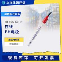 梅特勒托利多PH计电极HF405-60-P在线PH检测PH酸度计传感器探头