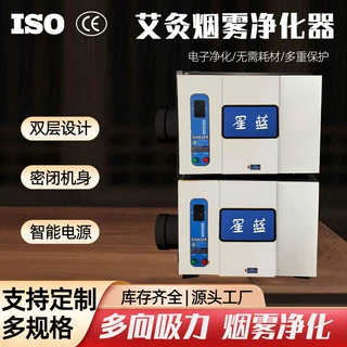 定制烟雾净化器艾灸专用油烟净化器中医院艾灸除烟机油烟净化器
