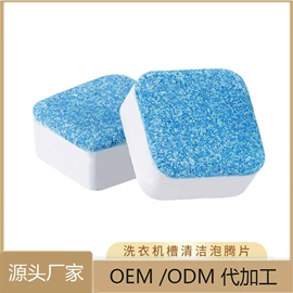 洗碗洗涤剂;洗衣机槽清洁;厨卫清洁剂