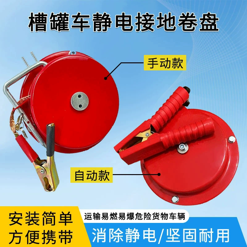 Красная автоматическая катушка для электростатического разряда для автоцистерн с сигнализацией, телескопическая катушка для заземления электростатического разряда, доступная со склада.