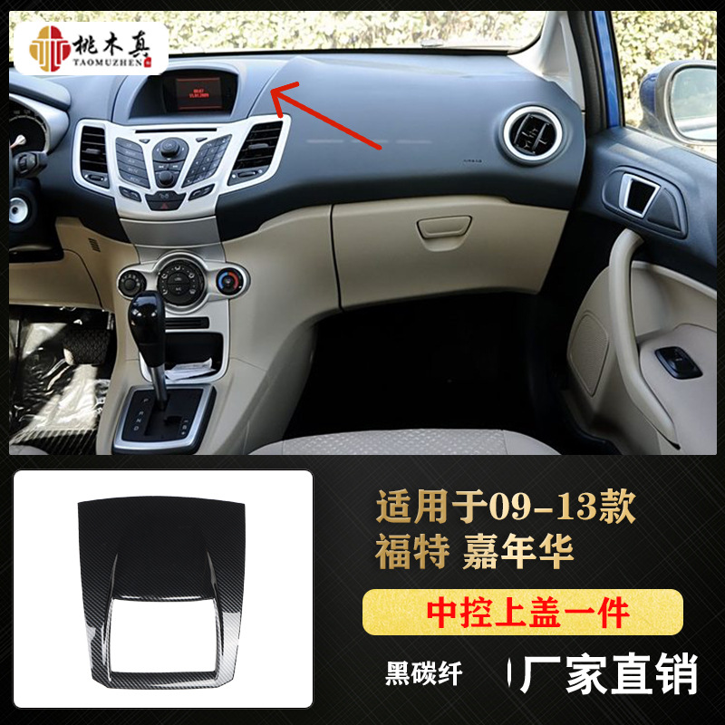 능직 탄소 섬유 컬러 중앙 제어 상부 커버 1 개