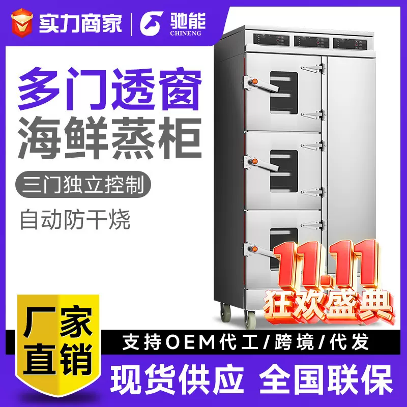 驰能商用蒸箱三门透窗蒸柜酒店食堂大型智能电热海鲜炖汤蒸饭车