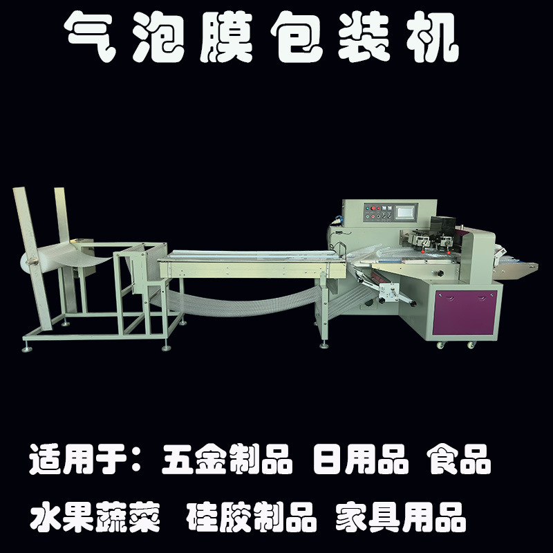 Hardware Bearing Lock Buckle Door Handle Packaging Machine, Stainless Steel Product Packing Machine, Home Appliance Bubble Film Bagging Machine