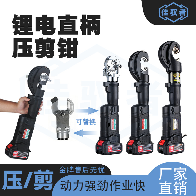 锂电直柄压剪钳电动液压压线钳可换线缆剪切压接两用充电式液压钳