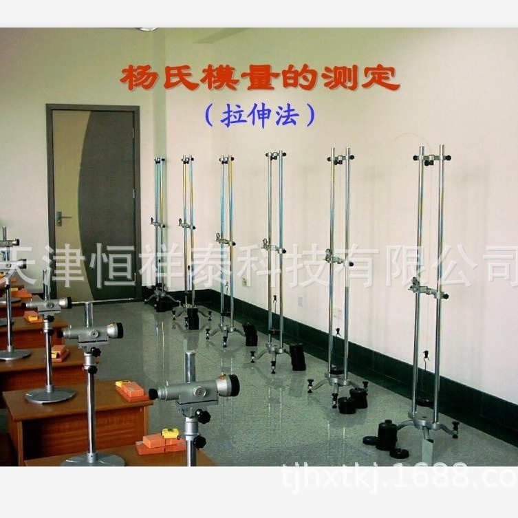 供应 YMC-1拉伸法 杨氏模量测定仪