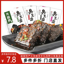 ll火宫殿长沙湖南臭豆腐小包装办公室零食正宗油炸即食臭干子108g