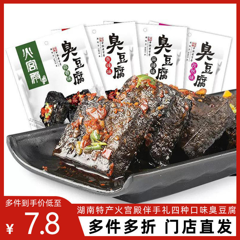 ll火宫殿长沙湖南臭豆腐小包装办公室零食正宗油炸即食臭干子108g