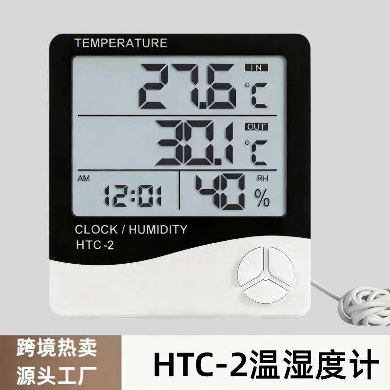 HTC-2温湿度数显电子温湿度计家用带温度探头室内外双显记忆记录