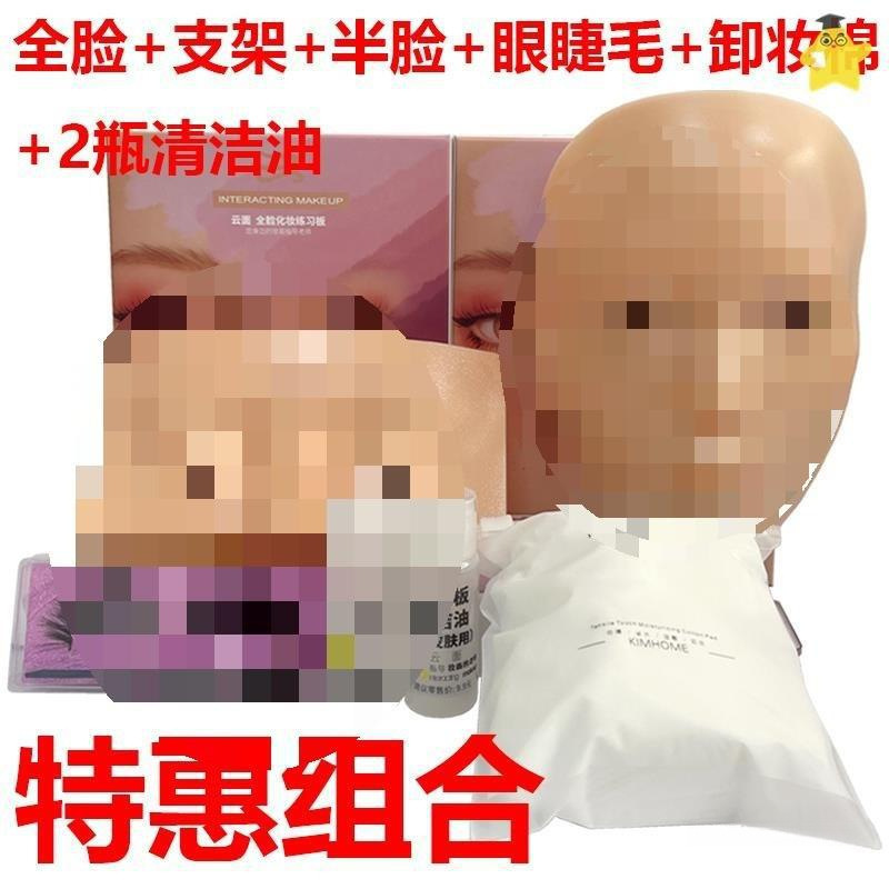 Makeup Practice Human Face Model Fake Face Novice Full Face Learning Eyebrow Tattoo Eyeliner Mask Makeup Panel Fake Leather