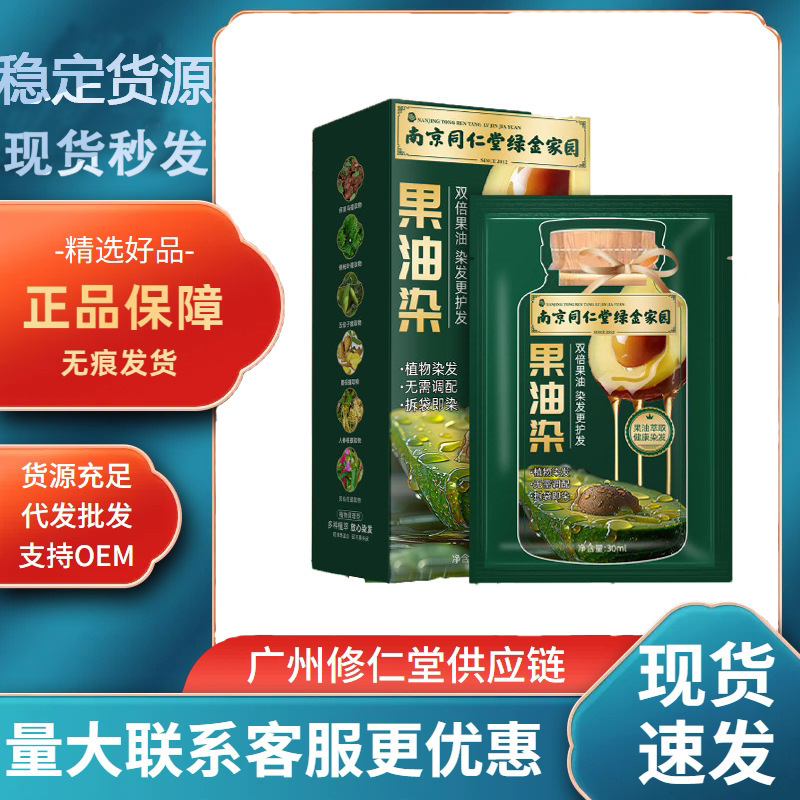 同仁堂果油染独立袋装泡泡染发剂然植物孕妇自己在家染发膏遮白发|undefined