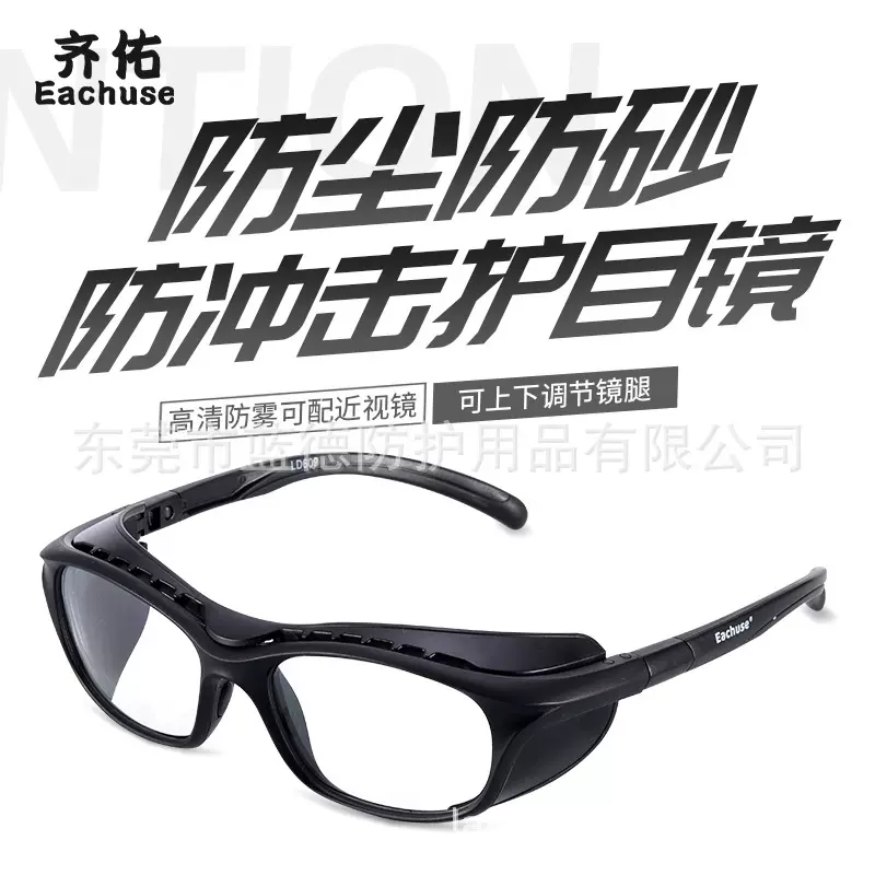 防冲击防风防尘防紫外线防雾配近视或老花防飞溅防化学实验护目镜