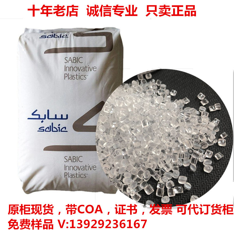耐热PC1000R/1003R 沙伯基础 耐高温 抗UV 耐候,脱模剂PC塑料粒子