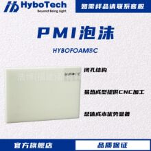 PMI泡沫 定制CNC加工异形件轻质高强 耐高温 阻燃 透波高性能泡沫